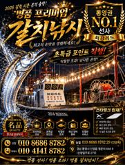 [통영최강리드호] 주말 기상 굿! 굶주린 대갈치 만나러 출항합니… 사진
