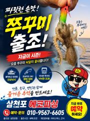 8일)쭈꾸미 출항확정 손맛 즐겨보실분 전화주세요~~^ ^ 사진