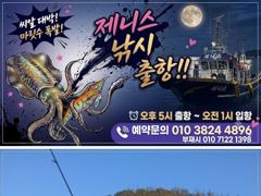[통영] 제니스호] "팁런" 172수로~ 자리여유 예약중!! 사진