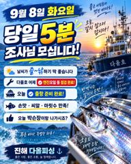 내만갈치 )9월 8일 화요일 함께 출항하시죠? 사진