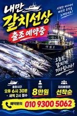 ((해림2호)) 내만권 갈치선상 출항~~예약중 사진