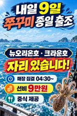 <승리호> 쭈꾸미 주간 마무리 조황(8일)-내일 쭈꾸미 자리있습니다. 사진