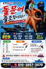내일 삼천포 돌문어 달려봅시다~~^^(자리여유) 사진
