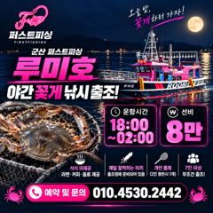 출조안내 - <<무창포 소라피싱>> 내일과 모레 <보 령 권 쭈 꾸 미 > 자리 여유 있습니다~!! 토요일, 일요일도 자리여유^^ 010-3237-7789 사진
