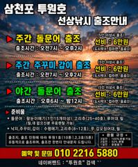 9월 9일 야간 돌문어 조황!! 오늘 야간에도 출조 확정!! 사진