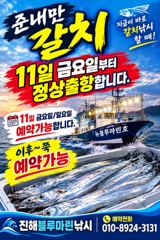 준내만갈치)턴빈~대치 잡으러 갑니다(금요일/일요일 예약가능합니다) 사진