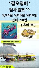 출조안내 - [ 진도보디가드호 ] ==>> 심선장 ==>> 왕갈치 출조합니다. < 9/10(목), 11(금), 12(토), 13(일) ,14(월), 15(화) .......쭉~~~ 자리여유 많이 있습니다 사진