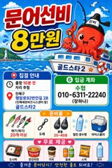 ->9일야간문어 대박 9분이서 씨알급우당탕먹폭( 목,금,토~예약가능 사진