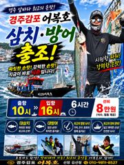 9/11금요일 10시 대삼치 출조합니다. 사진