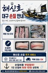 (東)동해조황 - 임원항태평양호 왕대구 출조 사진