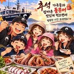 출조안내 - <<무창포 소라피싱>> 다음주 평일 <보 령 권 쭈 꾸 미 > 자리 여유 있습니다~!! 수도권 출발~무창포 도착 리무진 버스도 운행합니다! 010-3237-7789 사진