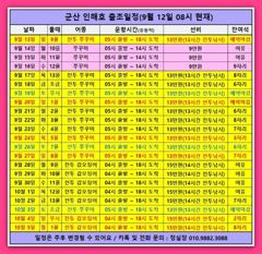 ▶느나 쉬나 느나▶9/12 쭈꾸미 실시간▶군산 인해호◀ 사진