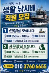 자유게시판 - 여수 생활낚시 배 사무장님 선장님 모십니다 사진