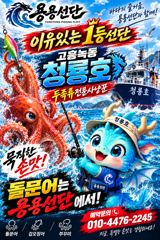 <고흥녹동>청룡호. 12일 돌문어 대사리물때 조황소식! 사진