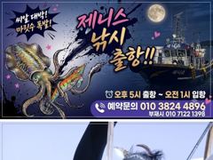 [통영] 제니스호] "팁런" 키로급 포함113수! 오늘 자리여유 예약중 … 사진