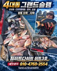 [거제] 선상흘림/김문수프로와 함께 4대돔 그랜드슬램 달성! 사진