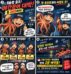 16명265마리~!삼천포 야간문어 시즌시작~! 삼천포박프로(흑진호) 사진