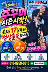 ⭐⭐군산제일호 내일 주꾸미출조확정!!자리여유⭐⭐ 사진
