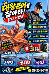 [통영] 통영서하호 어제 조황 및 토요일 오후반 모집합니다 사진