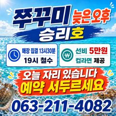 크라운호 쭈꾸미 실시간 조황(17일) 사진