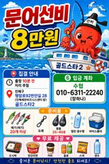 [진해] (오늘야간문어예약중) 초,대,박조황~씨알급으로 먹폭탄 사진