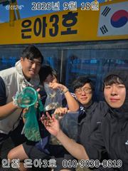 26년 09월 18일 인천 은아3호 오전오후 시간배 체험낚시 조항입니다 ^^~ 사진