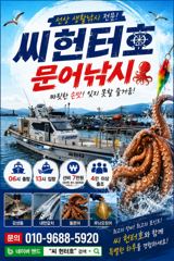 [마산] 씨 헌터호 주말(일요일) 내만 문어 자리여유~ 사진