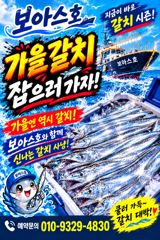 보아스 피싱 먼바다로 칼치사냥 사진