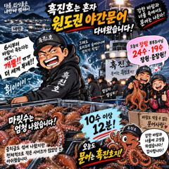 삼천포 야간문어 원도권 강풍 속 마릿수 폭발! 10수 이상 12명｜흑진호 사진