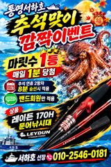 [통영] 통영서하호 추석맞이 깜짝이벤트 사진
