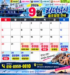 ♤군산리더호 쭈꾸미 잘 나오고 있습니다♤ 사진
