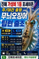 진해 무늬팁런 버글버글 대박조황 142수 전원손맛 사진