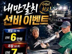 [진해] 안골)내만갈치 피딩 만쿨만쿨 선비 이벤중! 사진