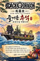 9/24 고흥녹동흑룡호 야간문어조황 사진