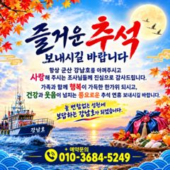 [군산] 9월24일 군산 강남호 문어 조황 ㅡ 이번주 토요일 일요일 자리… 사진