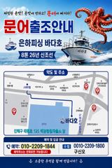 [진해] 내만 돌문어 묵직하게 뽑으면 kkk 토요일 주간 예약가능 명절 … 사진