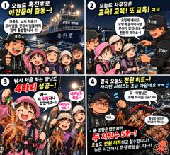 삼천포문어 야간낚시｜초보 가족도 전원 히트! 두 자릿수 5분｜삼천포박프로 흑진호 사진