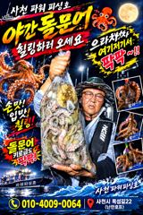 [사천] 주꾸미~27일조황&야간:돌문어조황~쭉~예약받습니다. 사진